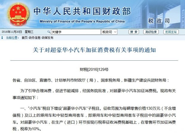 购置豪车增收10%消费税，你的车会增税吗？