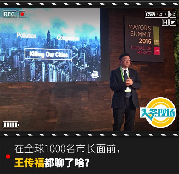 在全球1000名市长面前，王传福都聊了啥？