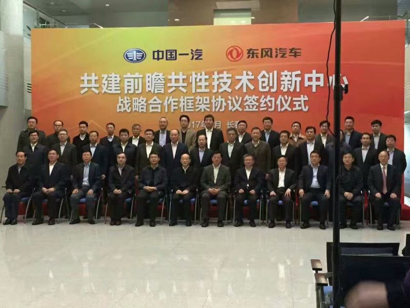 合并前兆？一汽/东风签署战略合作框架协议