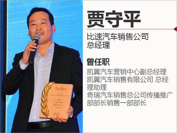 奇瑞系人事再变动，凯翼副总贾守平跳槽比速汽车