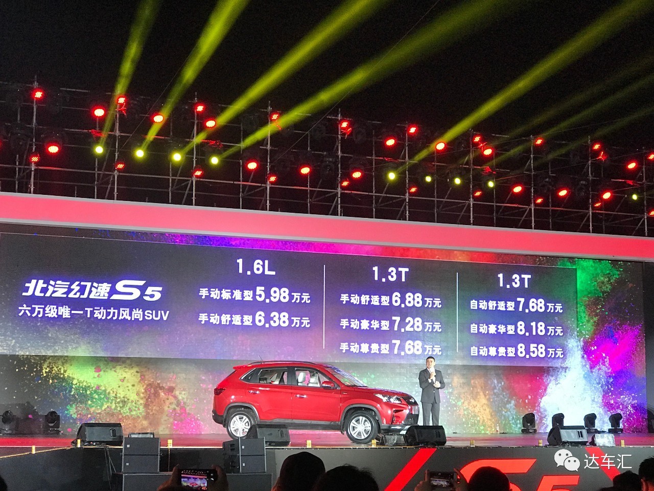 听说这车购车包牌？北汽幻速S5上市5.98万起售
