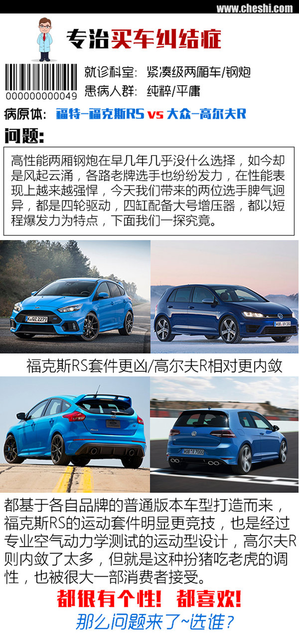 专治买车纠结症 ?？怂筊S对大众高尔夫R-图1