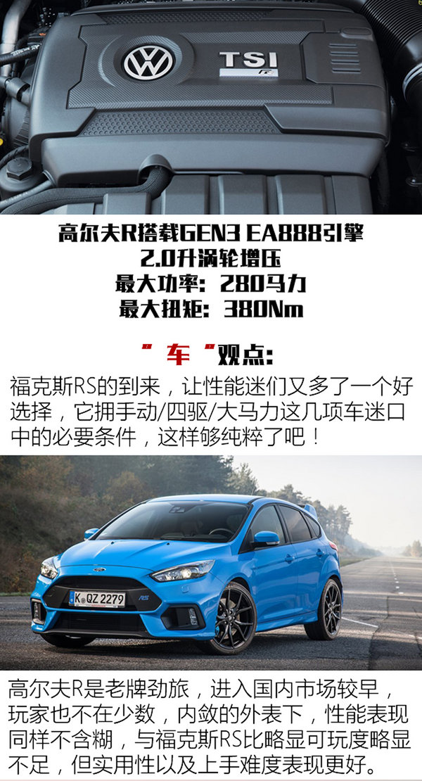 专治买车纠结症 ?？怂筊S对大众高尔夫R-图6