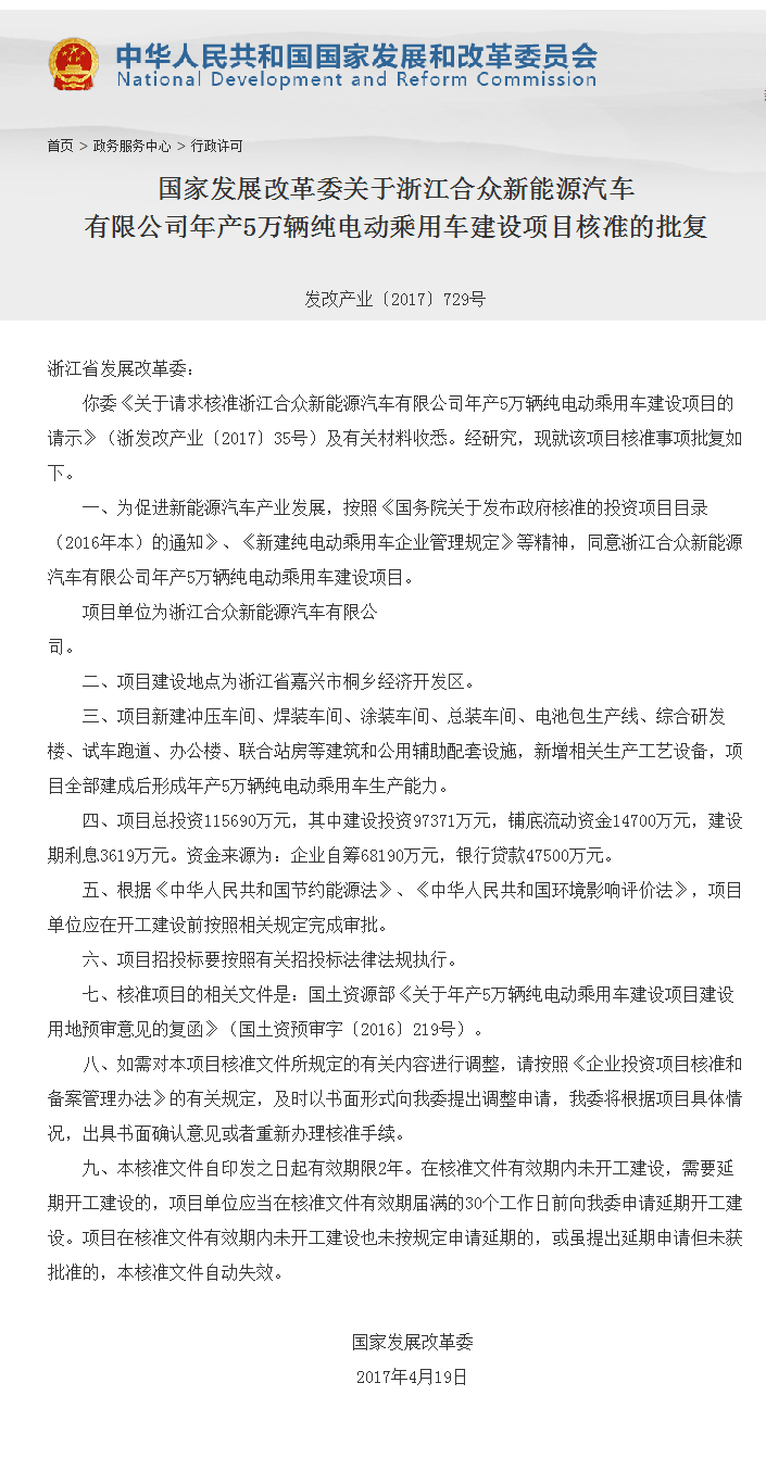 第13张新建纯电动乘用车资质！浙江合众新能源获批