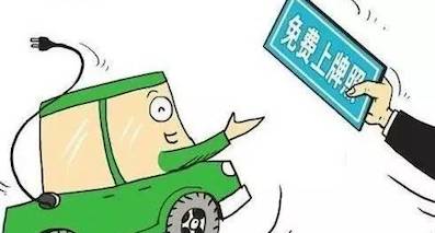 谁说北京新能源号已摇完？还有去年的弃号可以等！