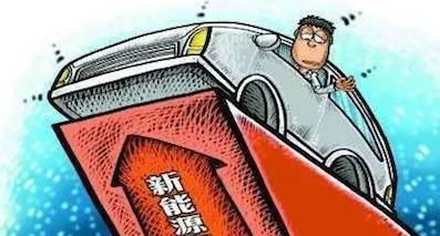 外资品牌在华拼电气化战略，“地方?；ぁ蹦芊衿瞥? /></a>						<a href=