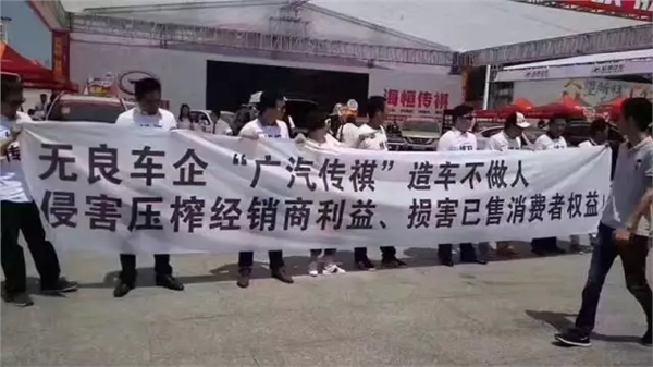广汽传祺经销商武汉车展 拉横幅维权真相调查