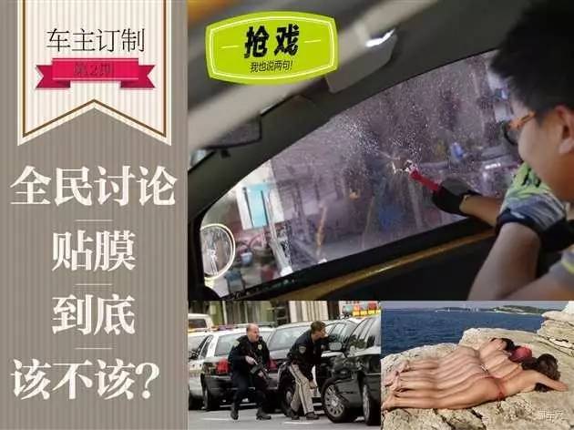 全民大讨论之 汽车到底该不该贴膜？