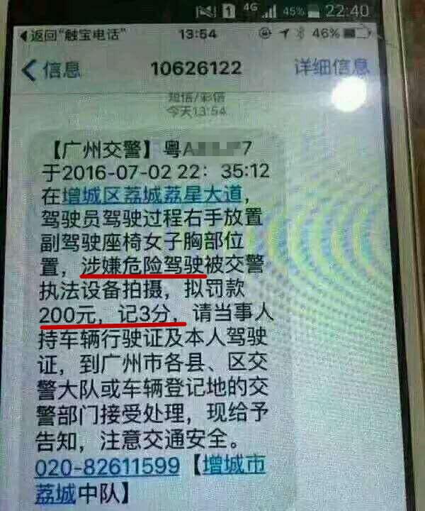 3条少见的违章罚单信息，你可能从没见过！