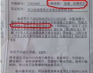 3条少见的违章罚单信息，你可能从没见过！