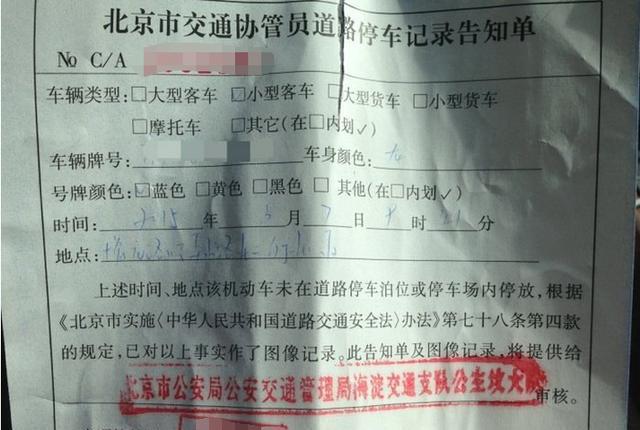 3条少见的违章罚单信息，你可能从没见过！