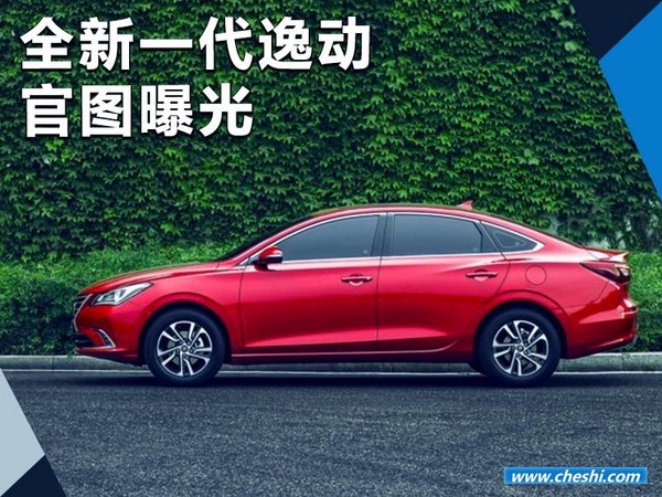 全新一代逸动官图曝光  大嘴前脸/更加运动-图1