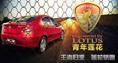 从青年莲花“破产”看新能源车企，扎实“干事”是正道