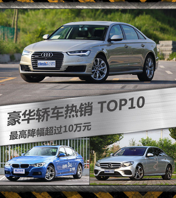 最热销10款豪华轿车！7月最高降幅超10万元-图1