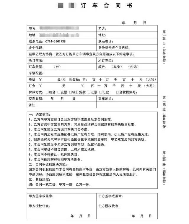 订车合同里的“坑”和注意事项，你知道吗？