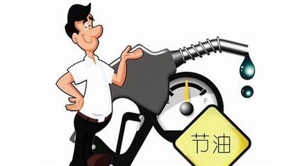 开车哪种速度最省油？终于有了答案！