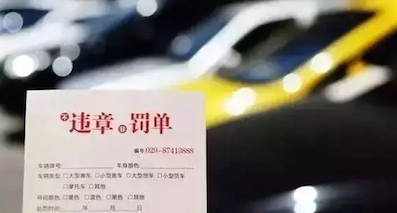 这些汽车违章必须15天处理，小心?？罘?！