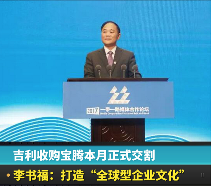 并购合作，吉利汽车，吉利收购宝腾,吉利董事长李书福,吉利收购