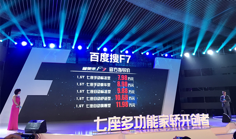 9月27日晚福美来F7正式上市 起售价7.98万