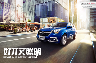 全新瑞虎5x正式上市 7款车型售价7.99万元起