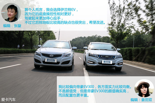 国产电动汽车；合资电动汽车；伊兰特EV；帝豪EV300