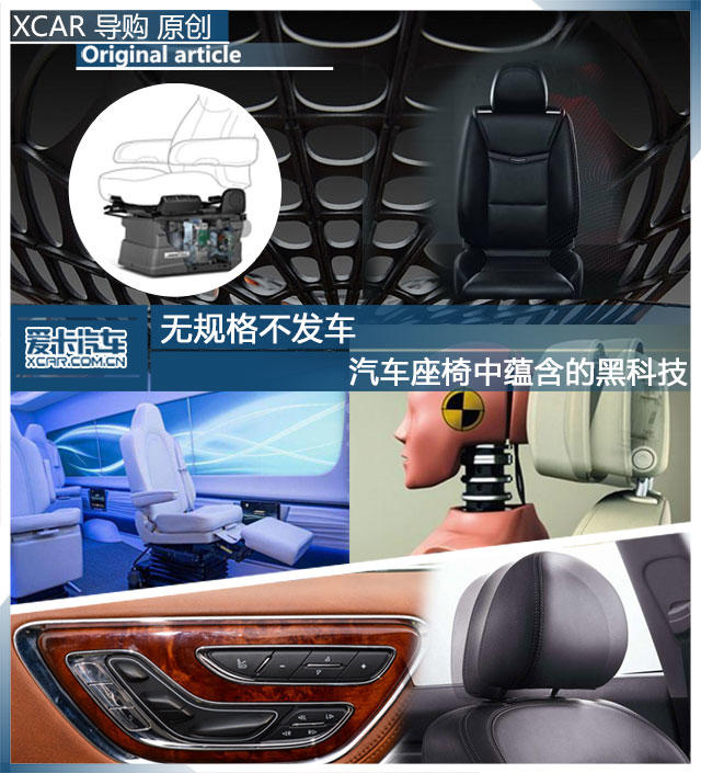汽车座椅的黑科技