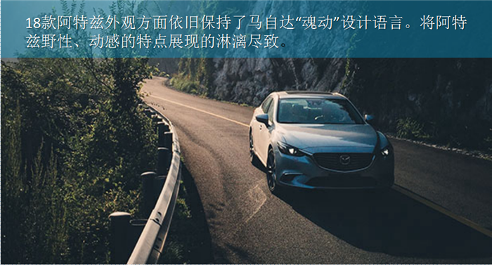 新车，马自达阿特兹