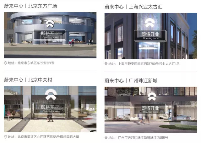 产能布局，蔚来汽车,旗舰店