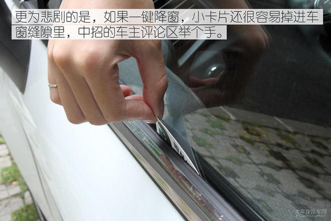 实在是恼人 小卡片落进车窗该怎么办？