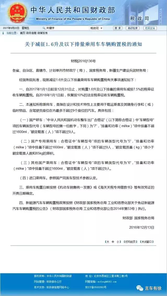 政策，购置税,小排量，政策