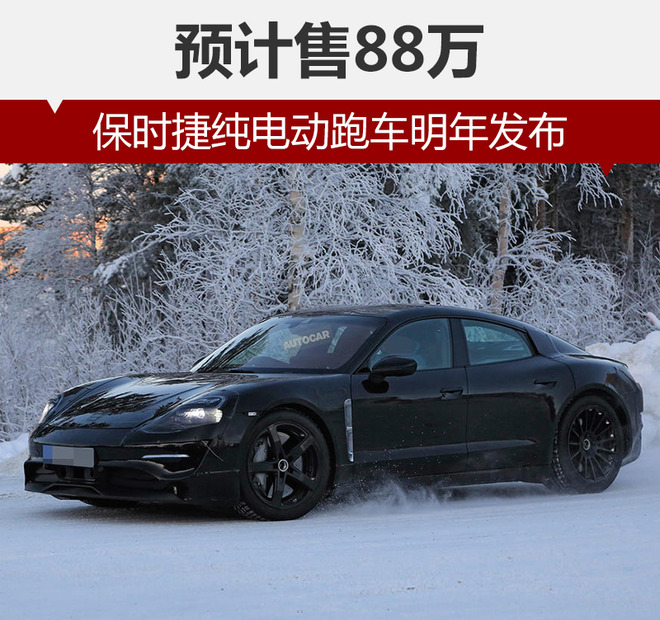 保时捷纯电动跑车,保时捷电动车，保时捷新车
