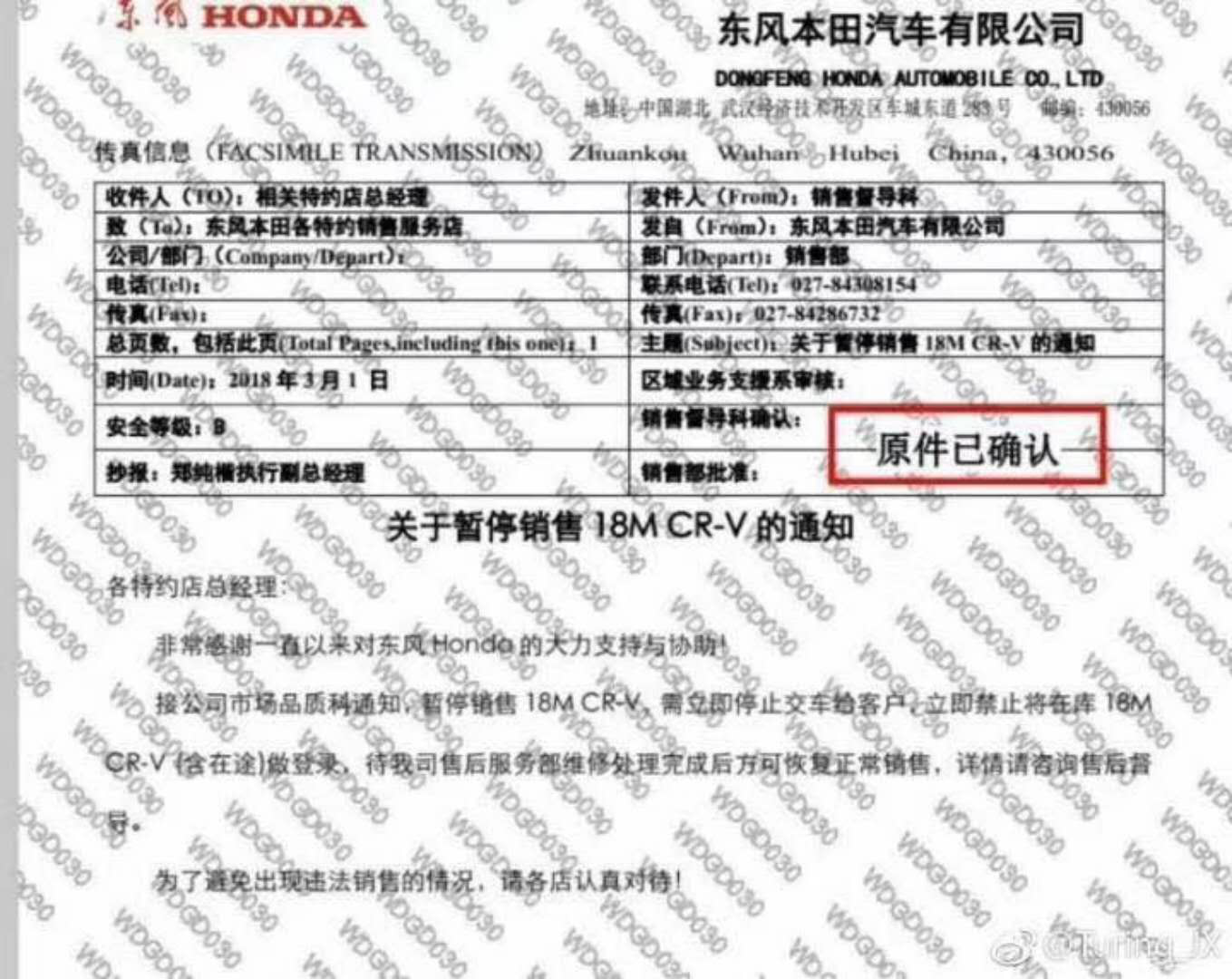 维权愈演愈烈 东本通知2018款CR-V全部停售
