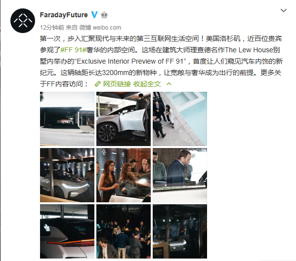 法拉第FF 91首次公开内饰 或量产在即