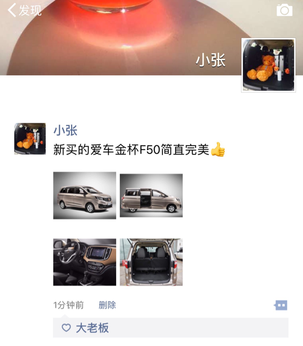 金杯F50车主面对老板借车 借还是不借？