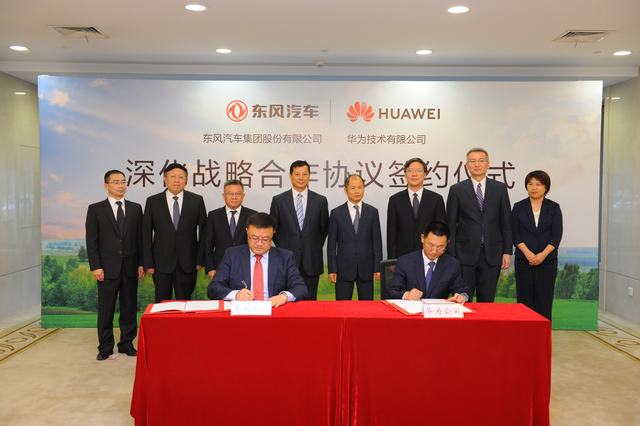 东风与华为签署协议 在汽车“新四化”深化合作