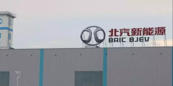 推动集团战略转型 北汽新能源将在9月27日上市