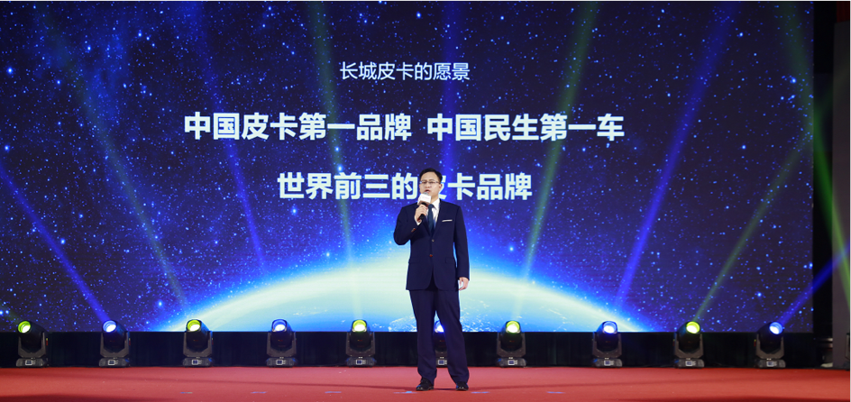 战略再升级 长城皮卡剑指世界前三