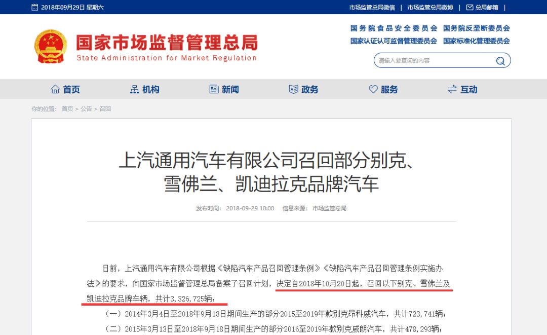 突发:史上最大召回 上汽通用召回333万辆车