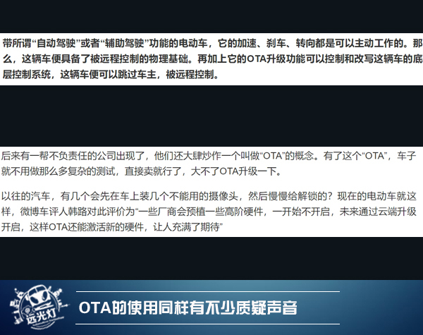 蔚来，特斯拉，蔚来ES8,OTA