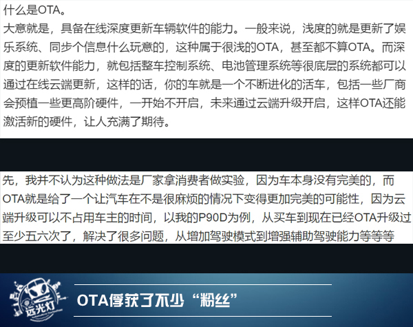 蔚来，特斯拉，蔚来ES8,OTA