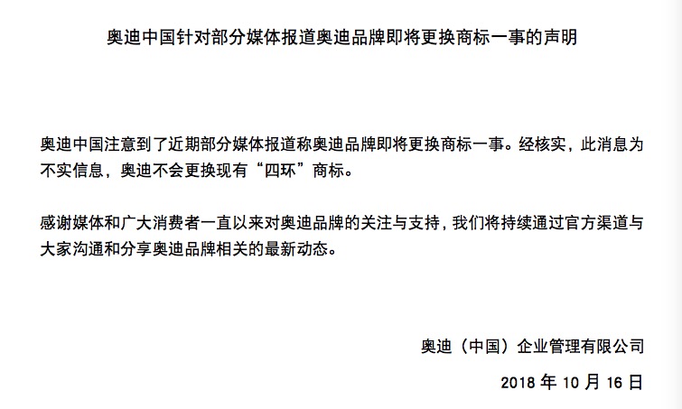 官宣！奥迪中国否认将更换“四环”商标