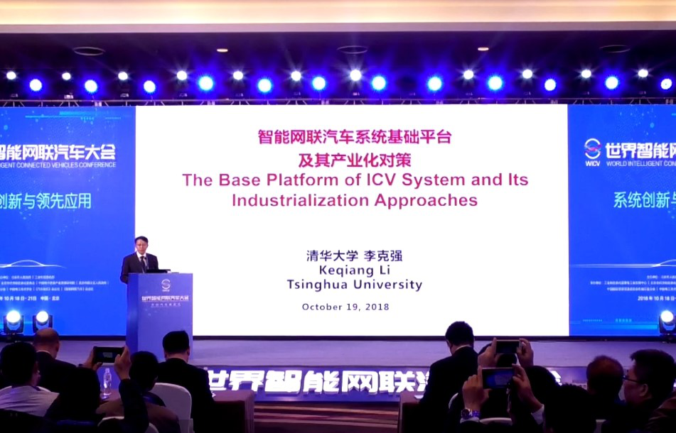 李克强教授：智能网联汽车应该有中国方案