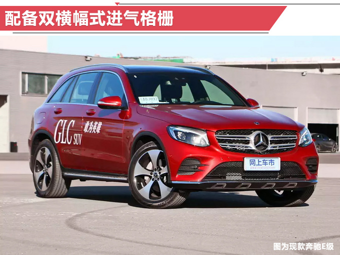 新车，奔驰2019年在华新车规划,奔驰新车上市，奔驰GLE