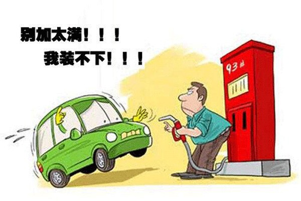 给爱车加油 你都遇到过哪些误区？
