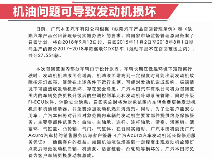 召回，讴歌CDX召回
