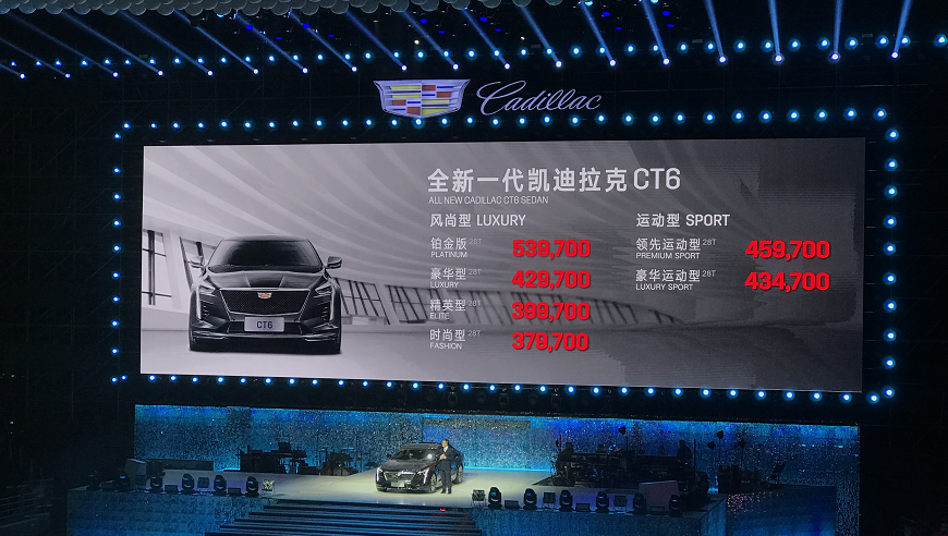 凯迪拉克全新CT6上市 售价37.97-53.97万元