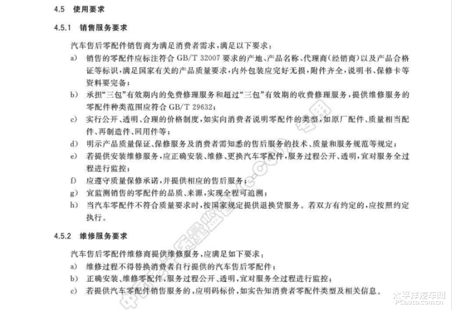 首部汽车售后零部件国家标准明年4月实施