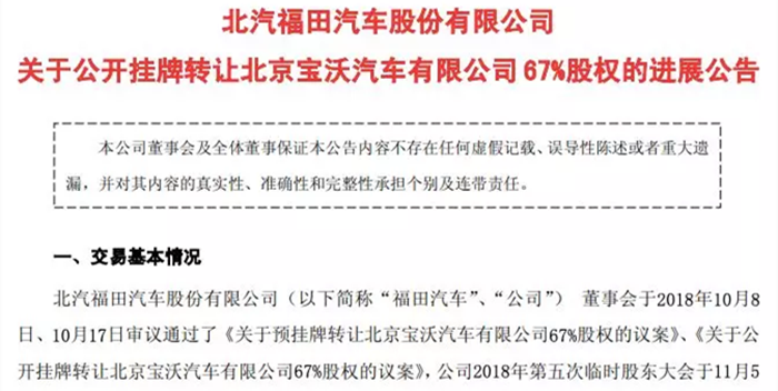 长盛兴业39.73亿收购宝沃 幕后巨头是神州优车？