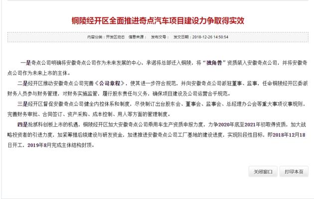 “迁徙”安徽铜陵 奇点汽车的春天来了？