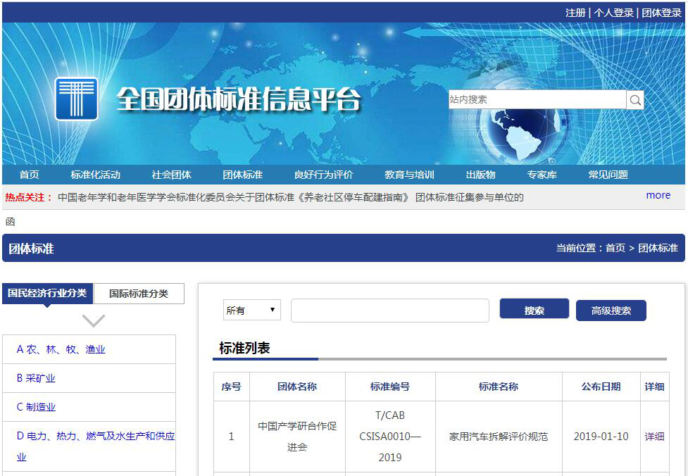 规范拆车评价 牛车网发布《家用汽车拆解评价规范》